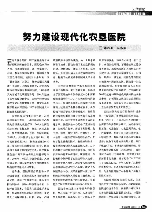 努力建设现代化农垦医院