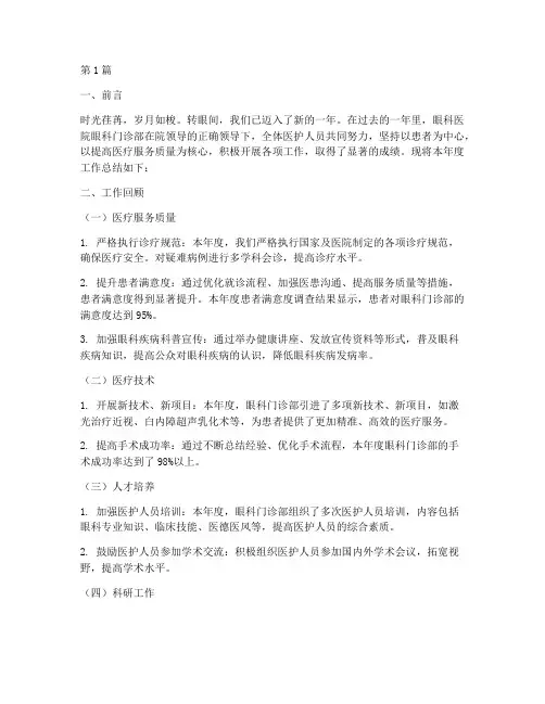 眼科医院上班年终总结(3篇)
