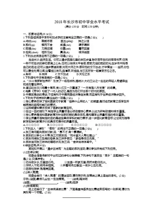 2018湖南长沙语文中考试卷+答案+解析