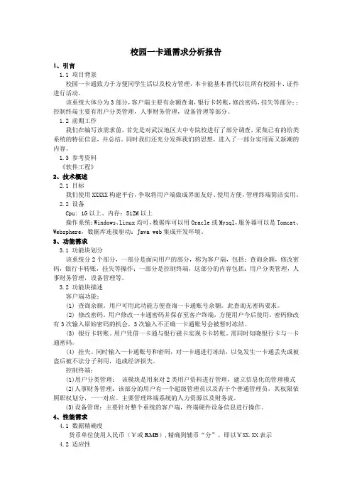 校园一卡通需求分析报告