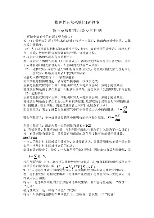 物理性污染控制习题答案第五章