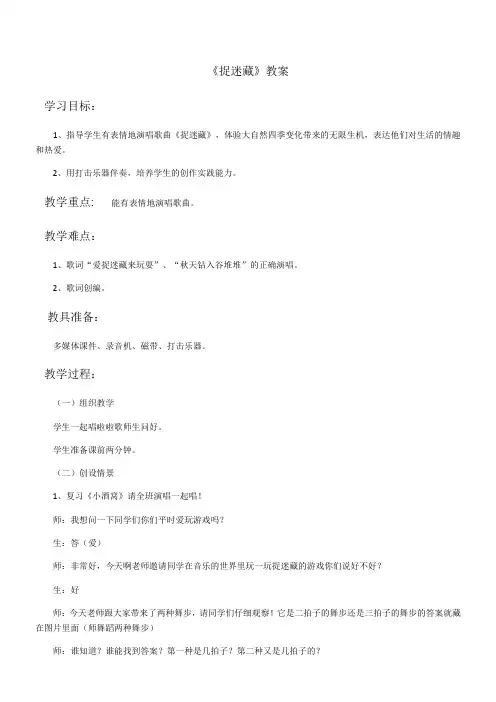 小学音乐人音三年级上册(2023年新编)第6课四季的歌-捉迷藏三年级音乐教案