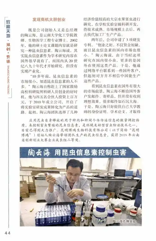 陶云海用昆虫信息素控制虫害