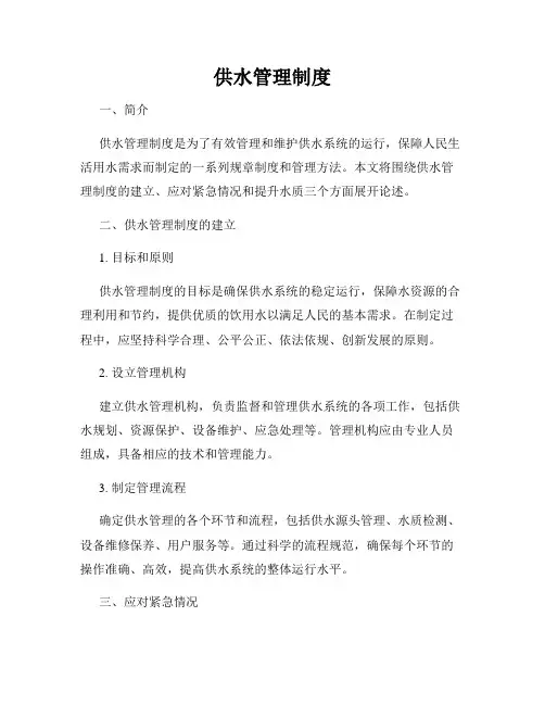 供水管理制度