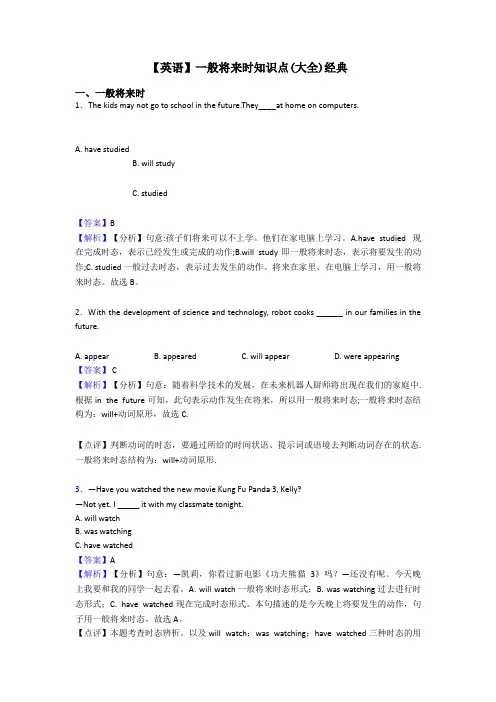 【英语】一般将来时知识点(大全)经典