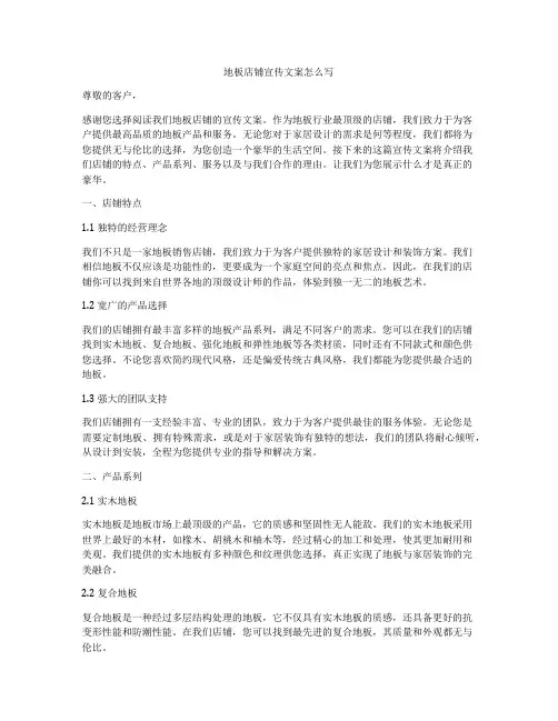 地板店铺宣传文案怎么写