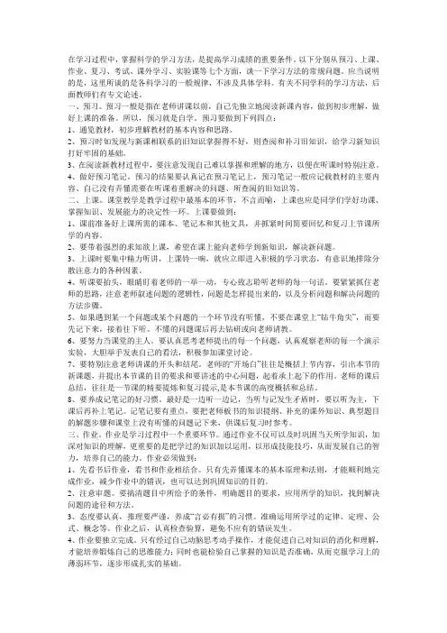 初中生的高效学习方法总结