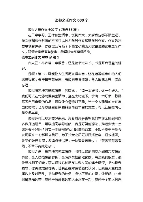 读书之乐作文600字