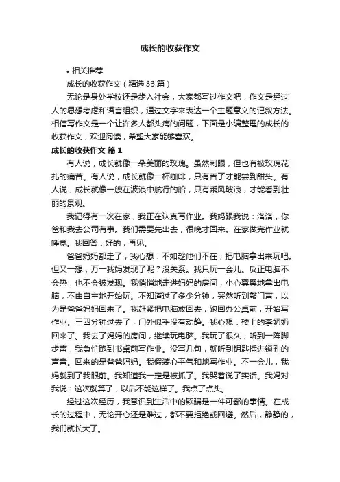 成长的收获作文