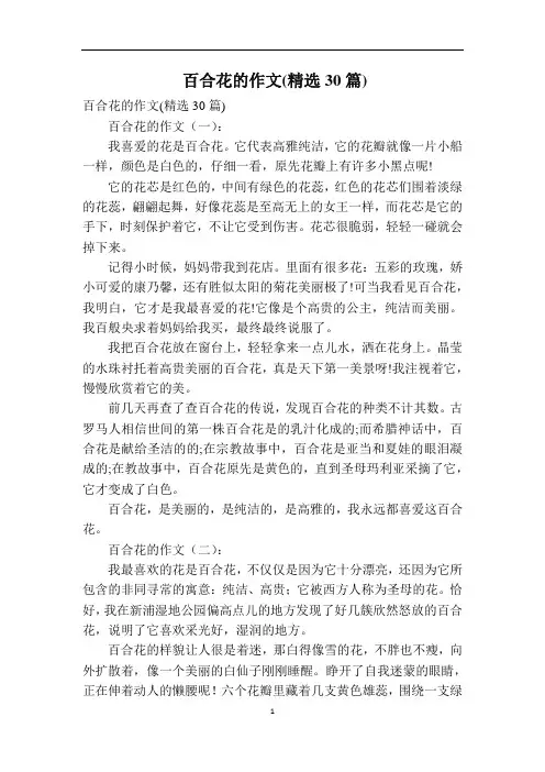 百合花的作文(精选30篇)