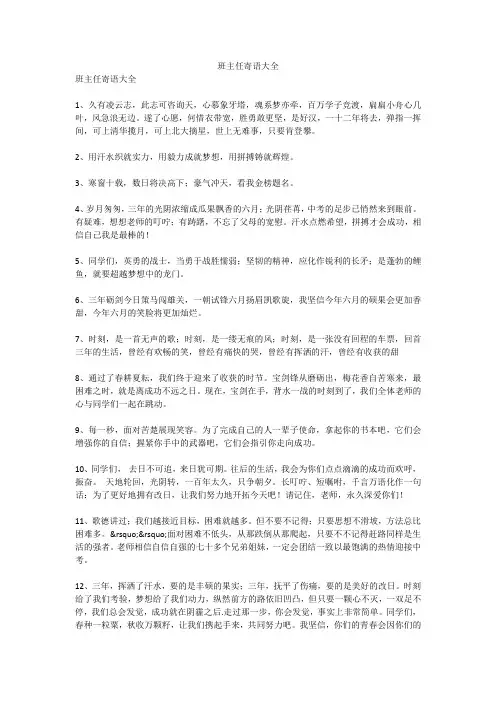 班主任寄语大全