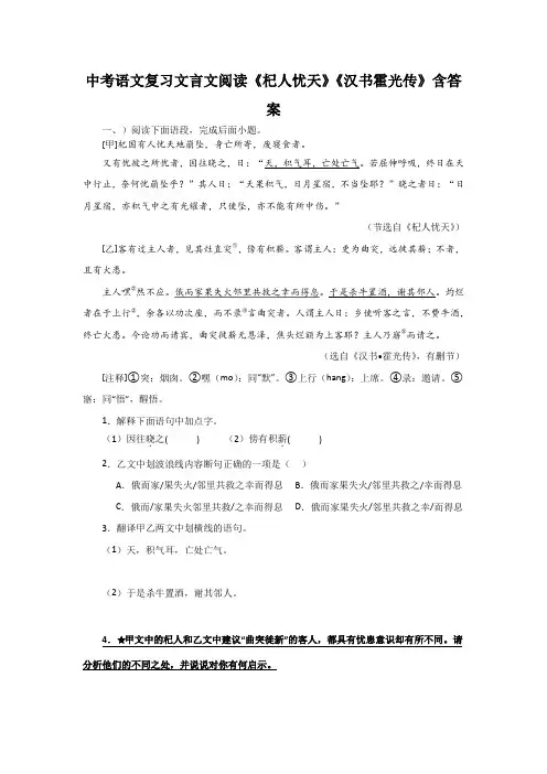 中考语文复习文言文阅读《杞人忧天》《汉书霍光传》含答案
