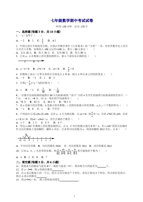 【最新】武汉XX中学2018-2019学年度七年级上期中数学试卷(有答案).doc