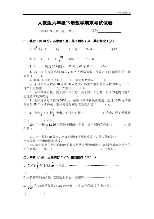 2020年人教版六年级下册数学期末考试试卷及答案