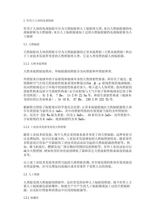 作用于人体的电离辐射