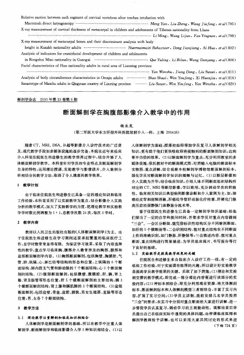 断面解剖学在胸腹部影像介入教学中的作用