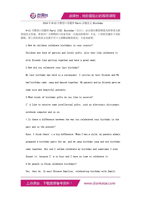 雅思口语题库Part1话题范文-Birthday