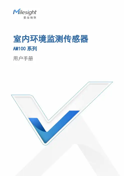 室内环境监测传感器 AM100 系列用户手册说明书