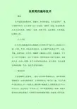 吴茱萸栽培技术