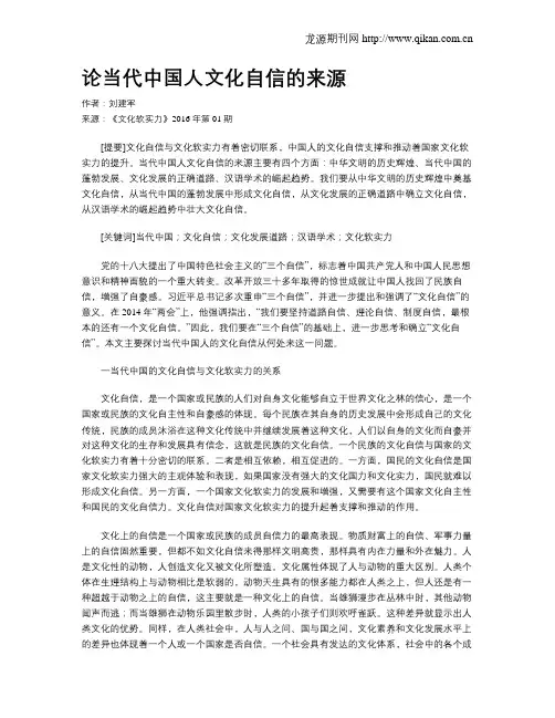 论当代中国人文化自信的来源