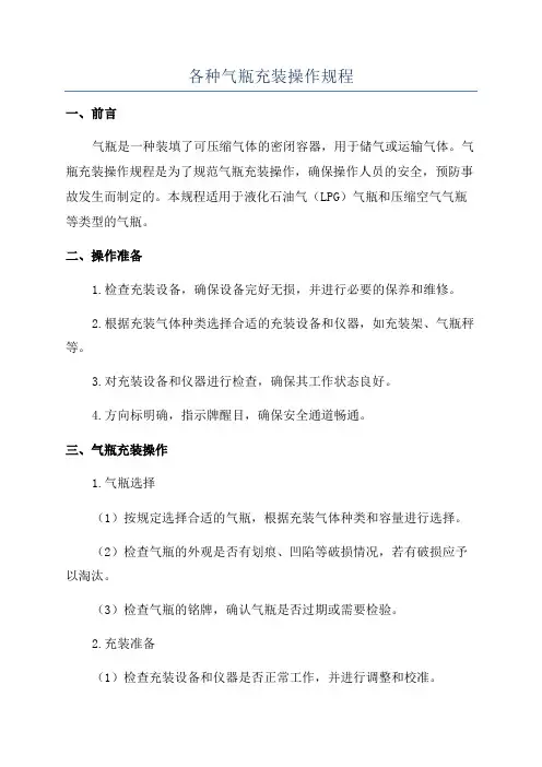 各种气瓶充装操作规程