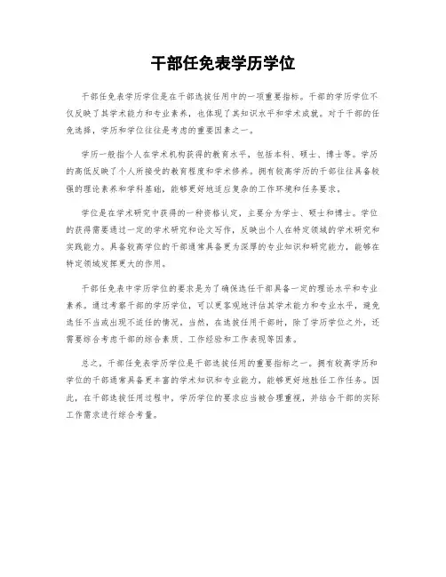 干部任免表学历学位