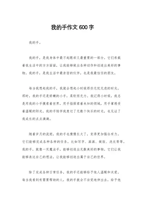 我的手作文600字