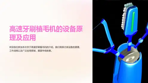 高速牙刷植毛机的设备原理及应用