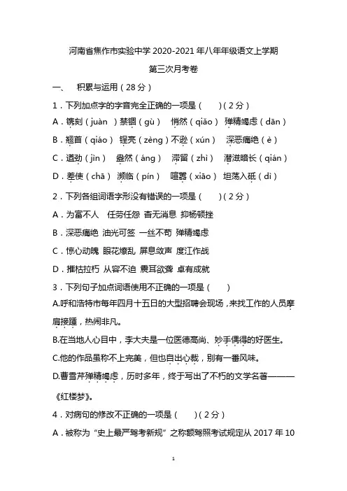 河南省焦作市实验中学2020—2021学年八年级上学期第三次月考语文试卷
