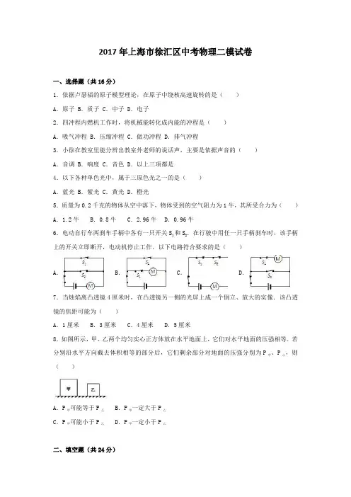 2017年上海市徐汇区中考物理、化学二模试卷及答案