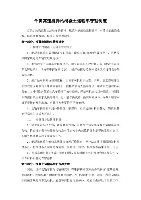 混凝土运输罐车管理制度