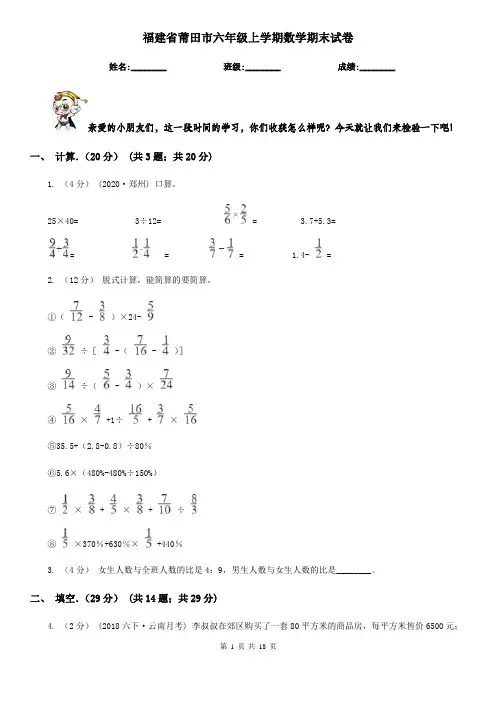 福建省莆田市六年级 上学期数学期末试卷