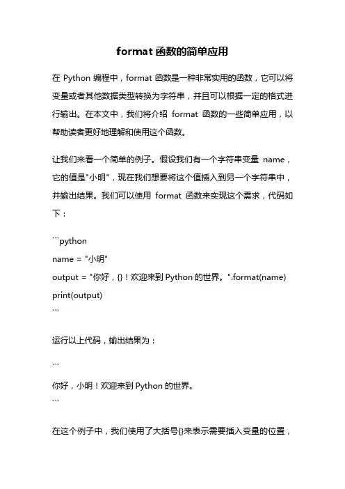 format函数的简单应用