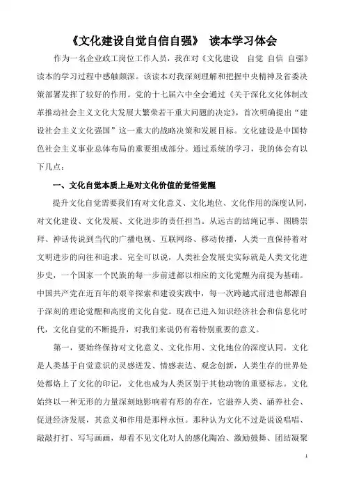 《文化建设自觉自信自强》学习体会