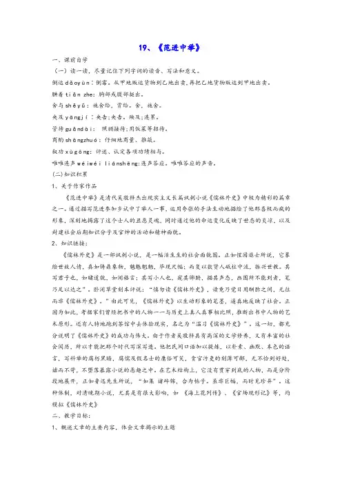 九年级语文上册《19+范进中举》教案+新人教版