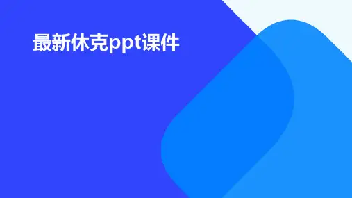 最新休克ppt课件