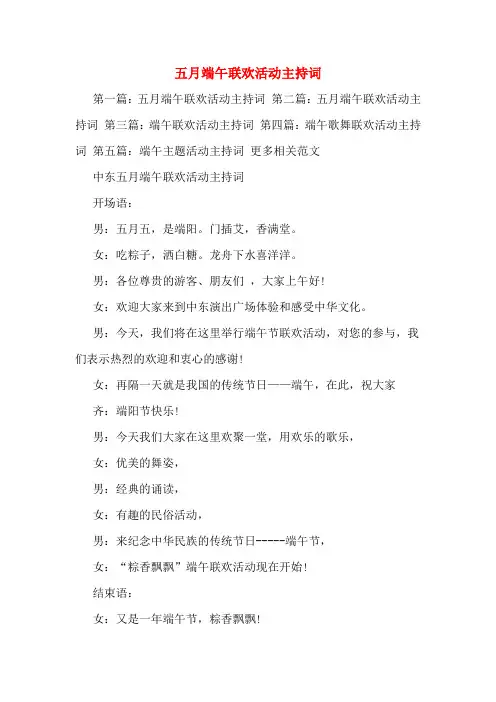 五月端午联欢活动主持词