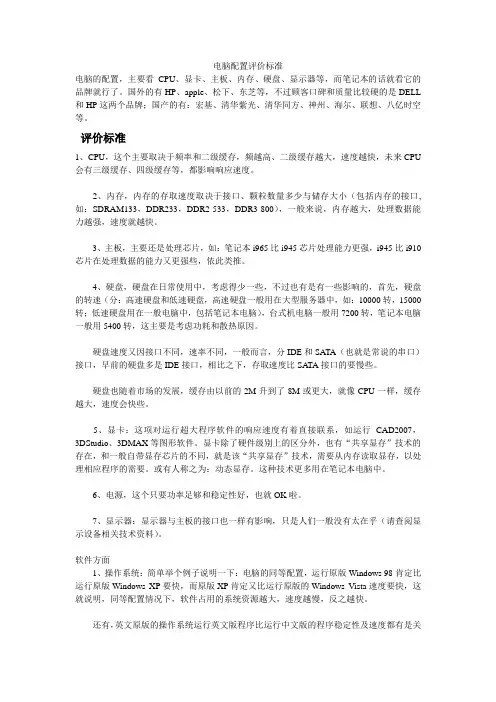 电脑配置评价标准