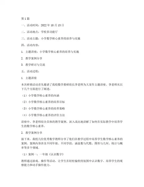 数学教研研修活动记录(3篇)