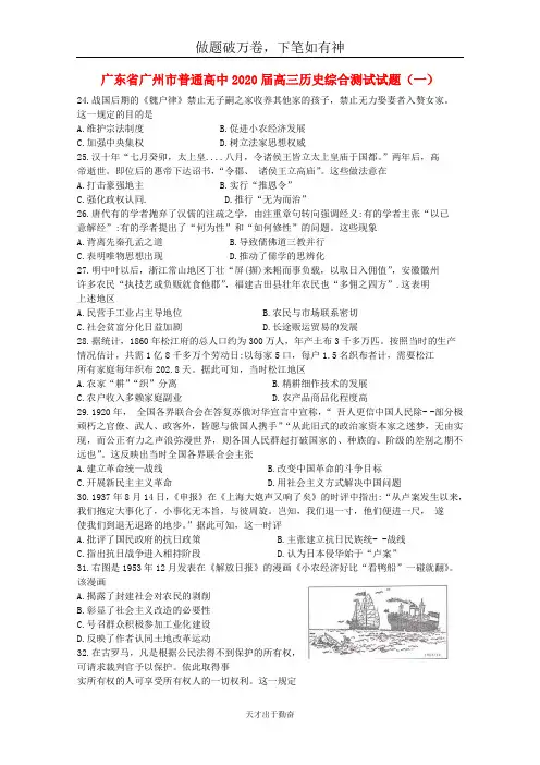 广东省广州市普通高中2020届高三历史综合测试试题一2-含答案 师生通用