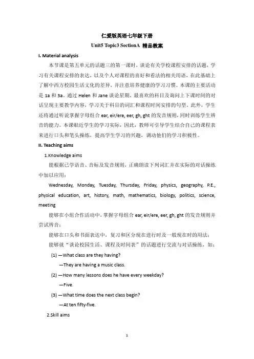 仁爱版英语七年级下册Unit5_Topic3_SectionA_教案
