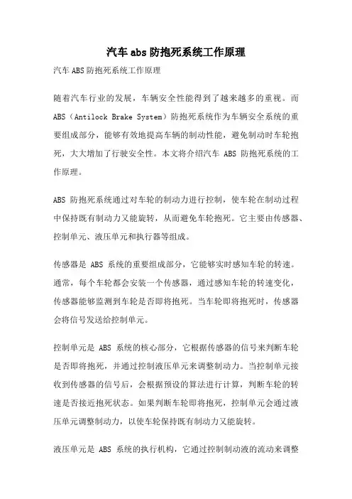 汽车abs防抱死系统工作原理