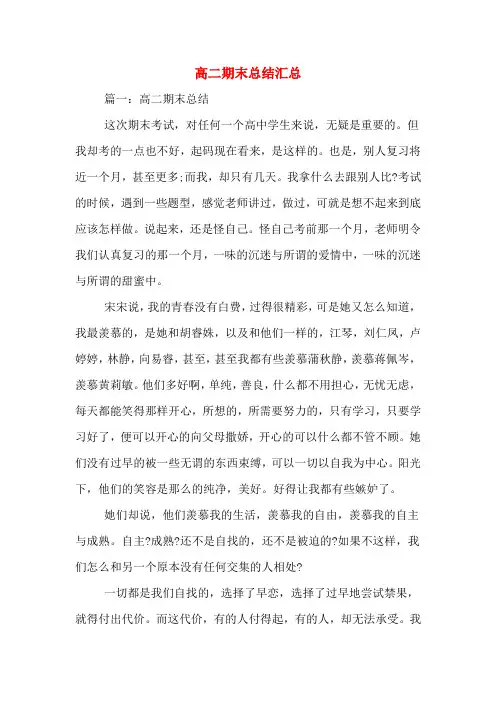 2019年高二期末总结汇总