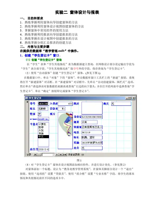 ACCESS实验二
