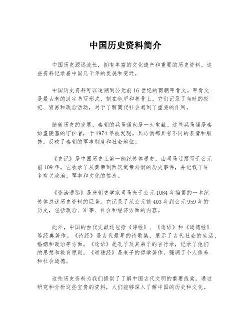 中国历史资料简介