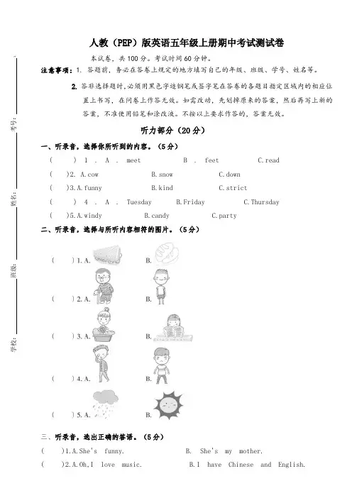 人教pep版小学英语五年级上册英语期中考试测试卷(含答案)