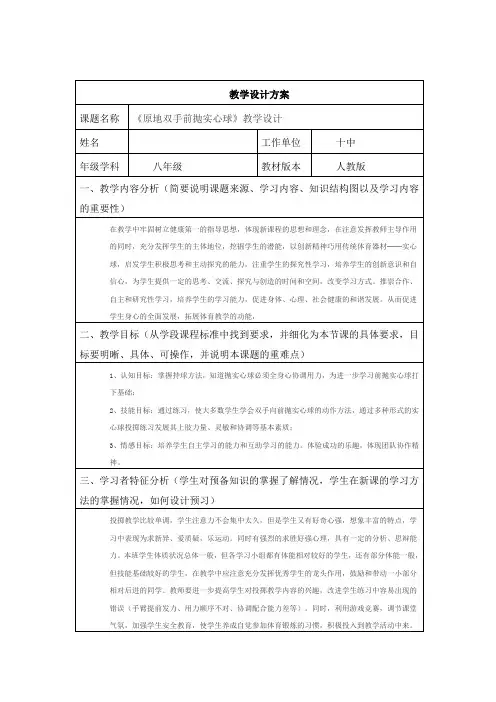 八年级体育《原地双手前抛实心球》