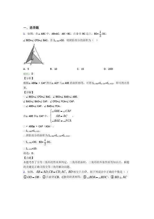 【教师卷】洛阳市八年级数学上册第十二章《全等三角形》经典复习题(专题培优)(1)