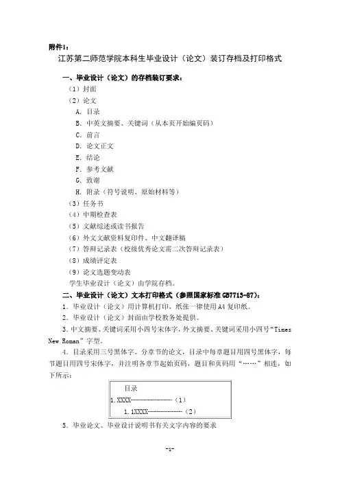 01江苏第二师范学院本科毕业设计(论文)工作条例