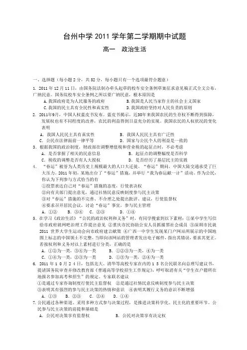 浙江省台州中学11-12学年高一下学期期中考试政治试题